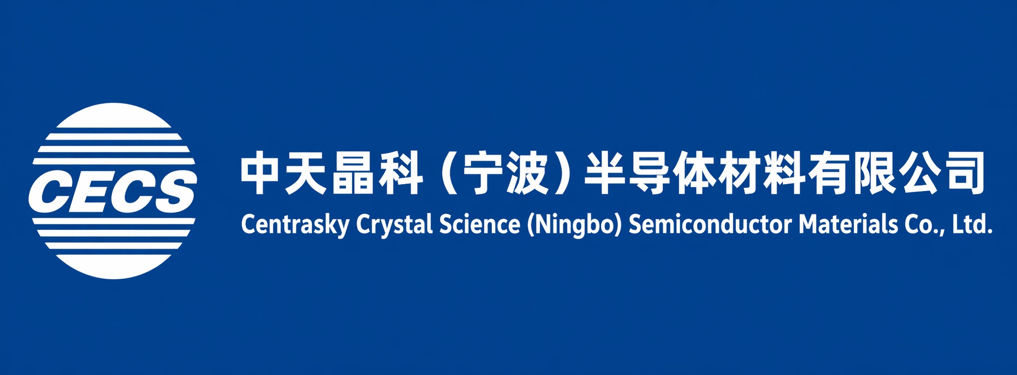中天晶科